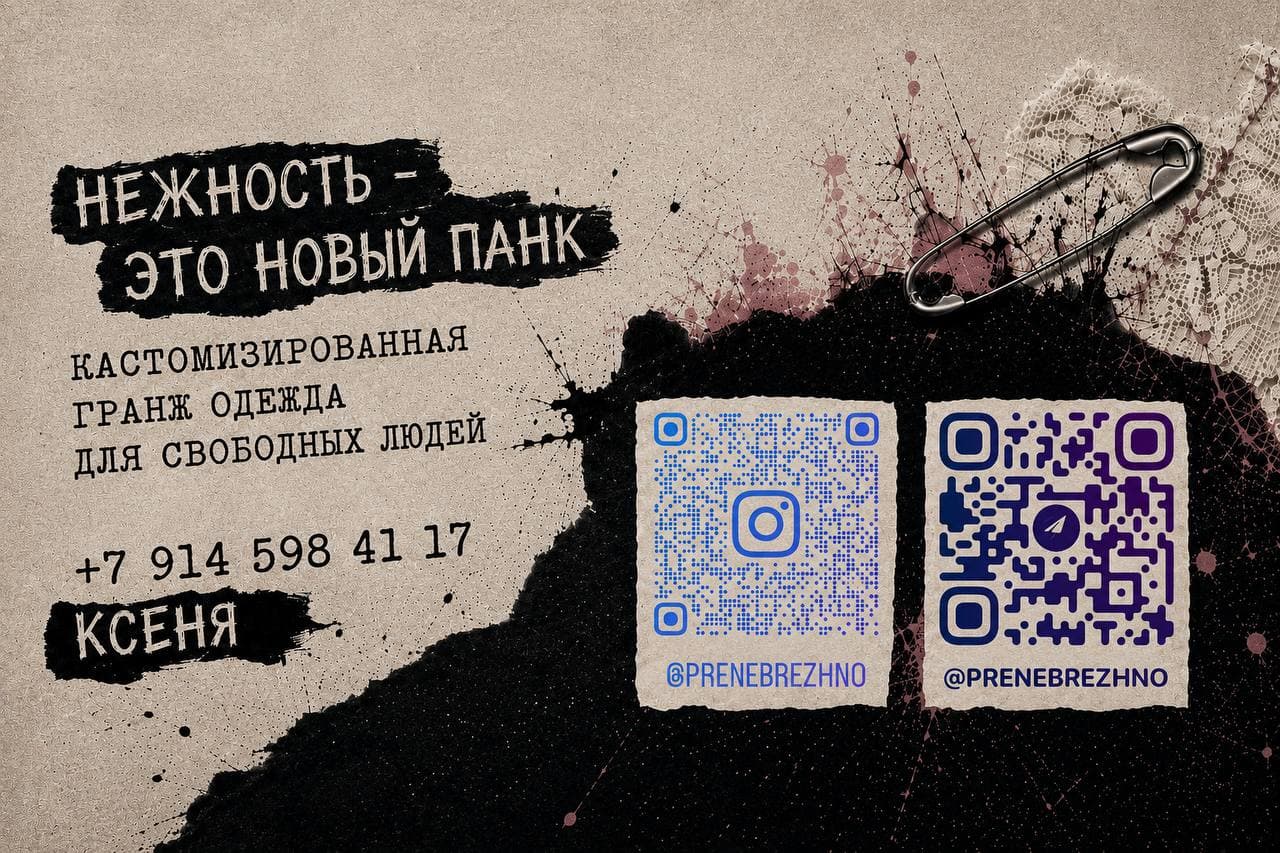 Пренебрежно — нежность, это новый панк