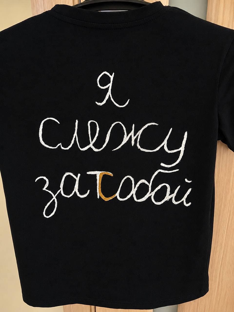 «Я слежу за тобой»