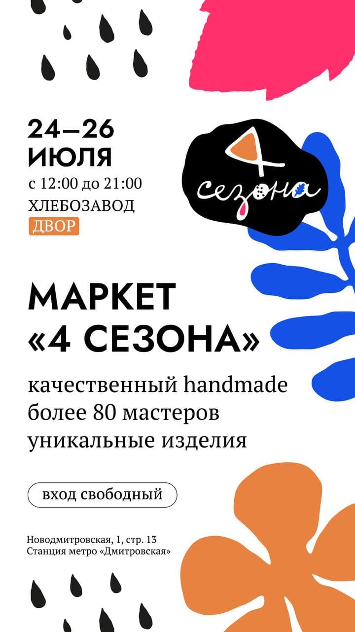 Маркет «4 сезона» на Хлебозаводе