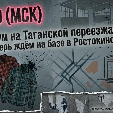 Шоурум на Таганской переезжает — теперь ждём на базе в Ростокино