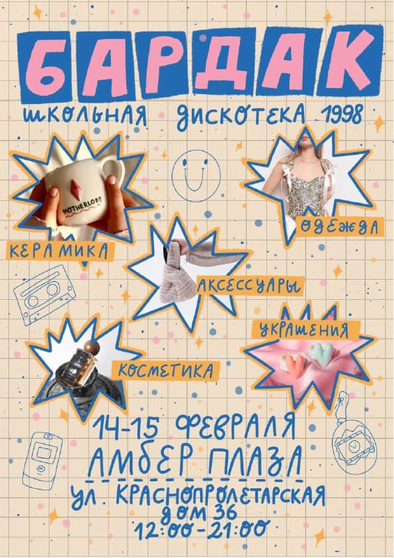 Bardak Fest на Амбер Плаза