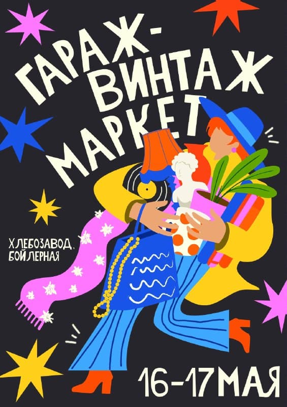Гараж Винтаж